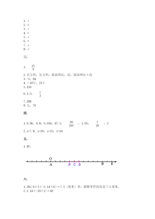 小学六年级下册数学摸底考试题附参考答案【培优】.docx