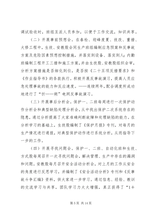 供电企业建立学习型组织交流材料 (2).docx