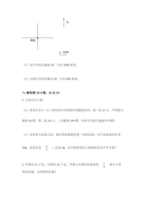 人教版六年级上册数学期中考试试卷及完整答案【易错题】.docx