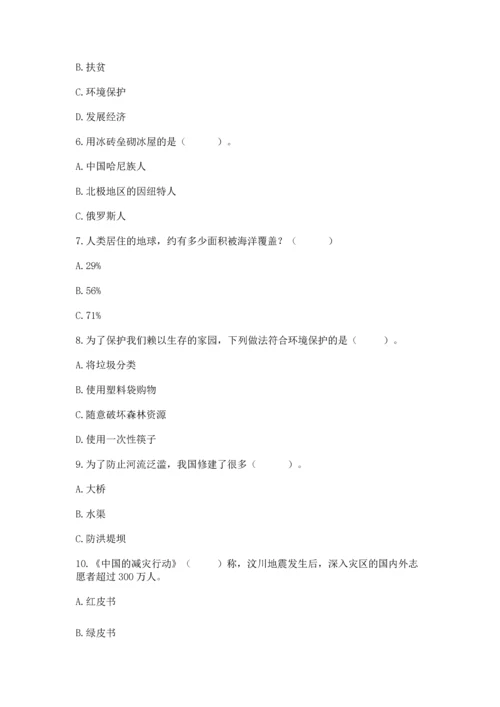 部编版六年级下册道德与法治第二单元《爱护地球 共同责任》测试卷通用.docx