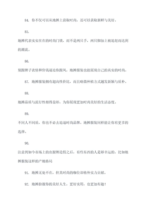 卖地摊衣服口号标语