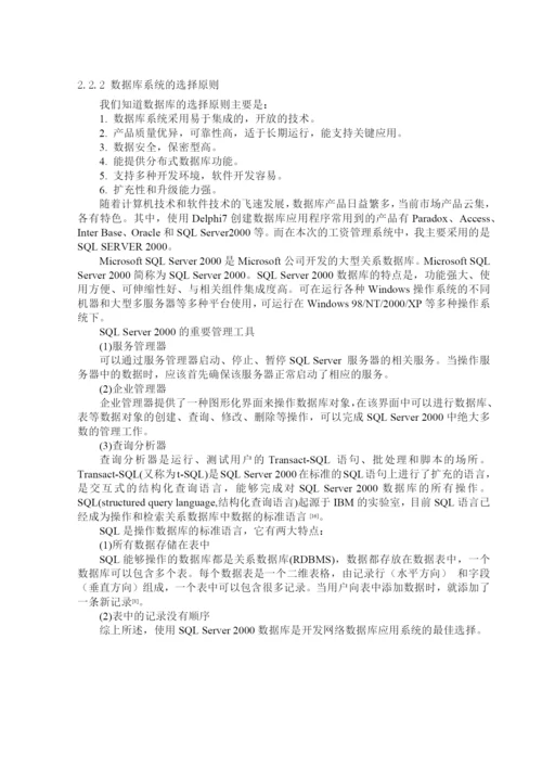 工资管理系统的毕业论文.docx