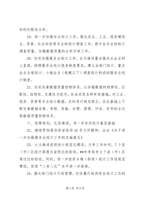 市统计局工作计划 (4).docx