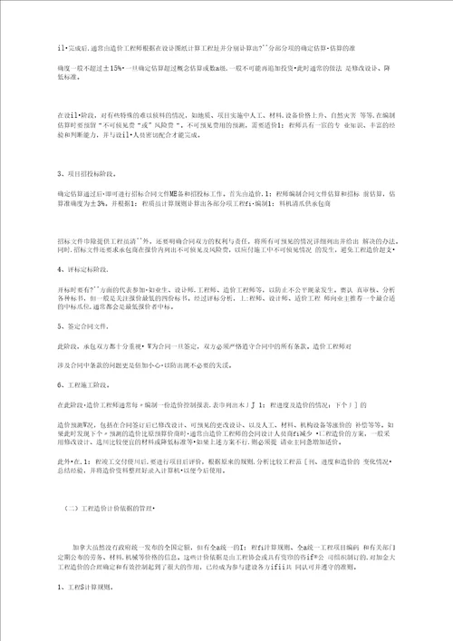 加拿大工程造价管理和信息咨询服务