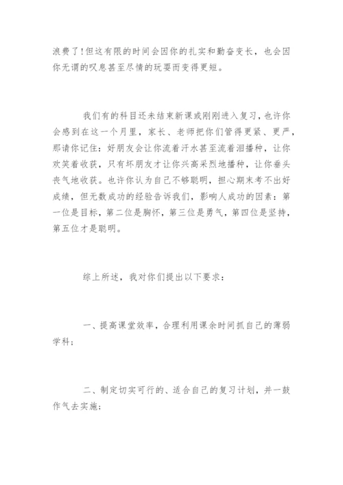 小学期末考试动员会发言稿.docx