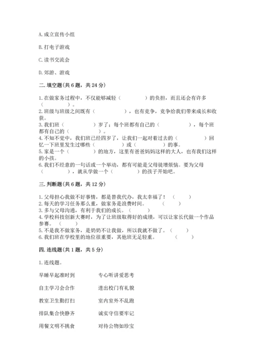 部编版小学四年级上册道德与法治期中测试卷精品（能力提升）.docx