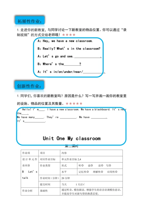Unit 1 My  classroom单元作业设计