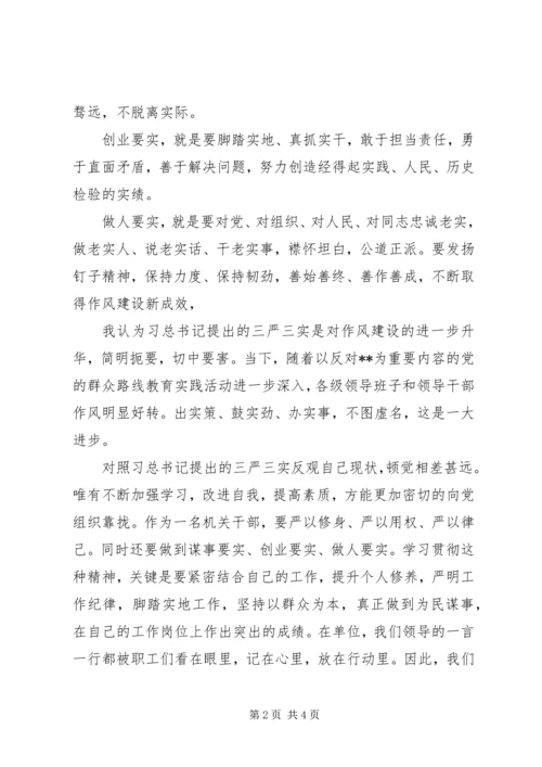 学习“三严三实”心得体会：做一名让群众满意的合格党员.docx