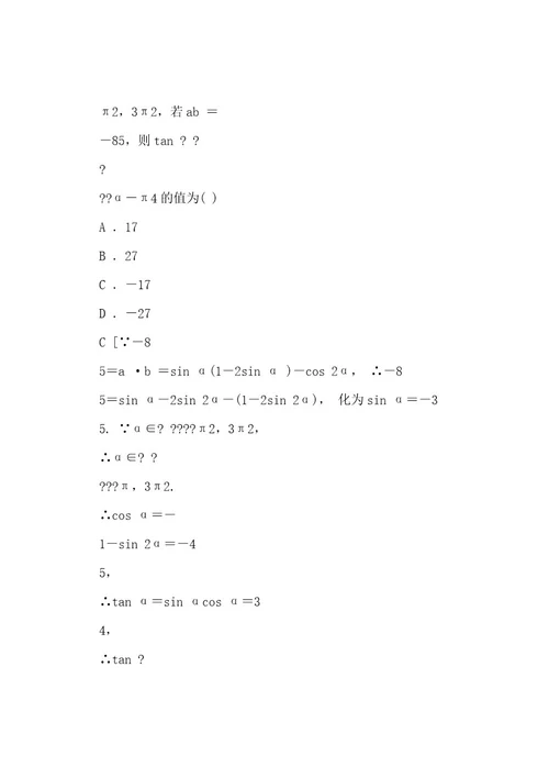 20222023广东省高三数学学业水平合格考试总复习学业达标集训三角恒等变换含解析