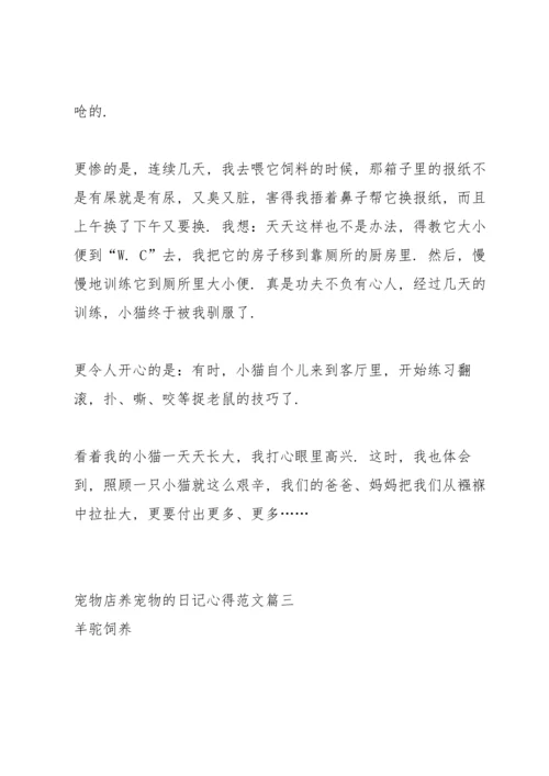 养宠物之后才没明白的心得体会.docx