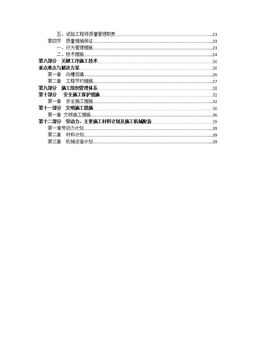 室外工程、市政道路施工方案