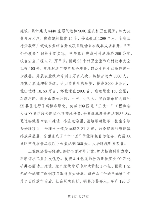 努力开创全县转型跨越发展新局面.docx