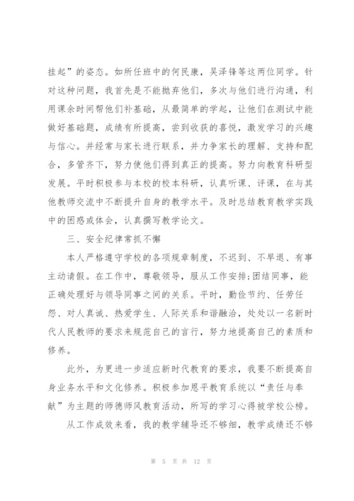 教师考核述职报告范文.docx