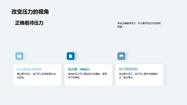 高三压力应对策略