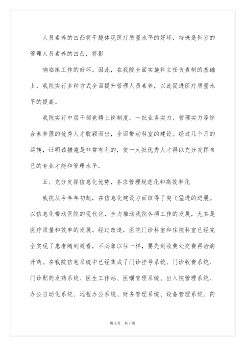 2022医院质量月活动总结.docx