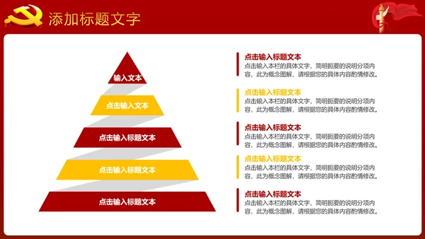 稳重大气中国党建党政工作动态PPT