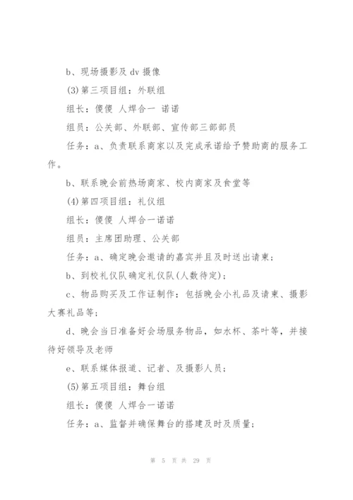 跨年活动策划方案【5篇】.docx