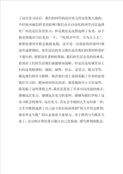 电子厂实习总结3000字