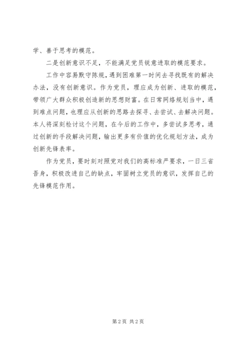 牢固树立党员意识、发挥先锋模范作用(党员自查).docx