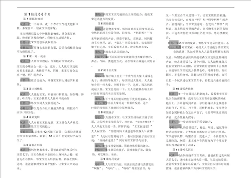 036个月婴幼儿精细动作亲子游戏