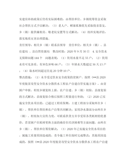 精编之某县落实两不愁三保障回头看大排查问题整改方案两不愁三保障大排查回头看.docx