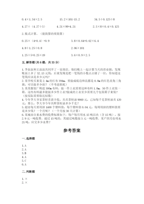 人教版五年级上册数学期末测试卷（夺冠）word版.docx