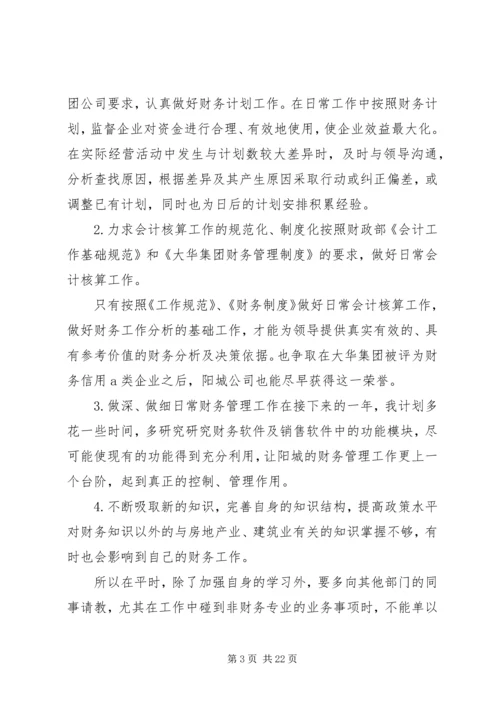 月工作总结与计划精品合集.docx