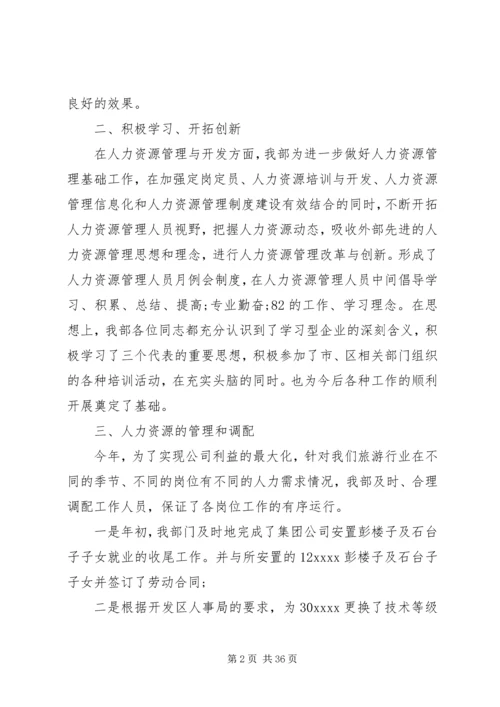 人力资源专业工作报告.docx