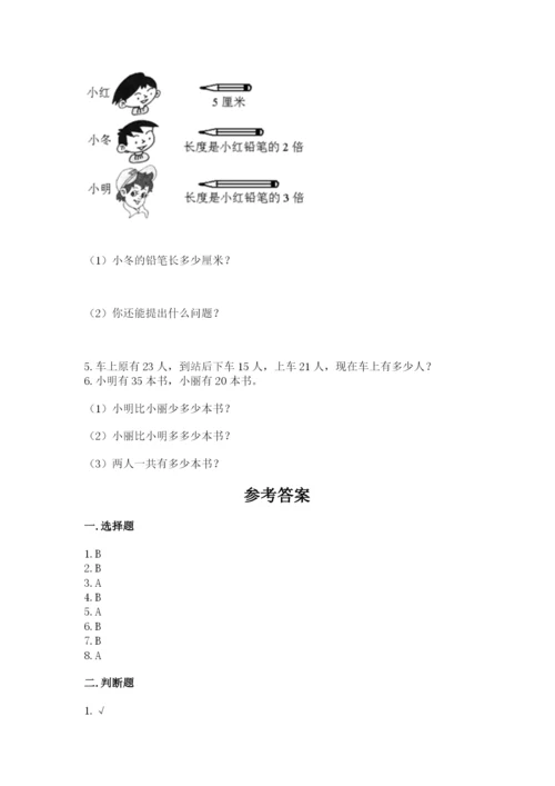 小学数学试卷二年级上册期中测试卷附解析答案.docx