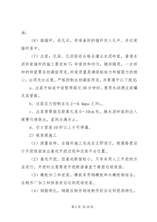 高边坡安全专项方案.docx