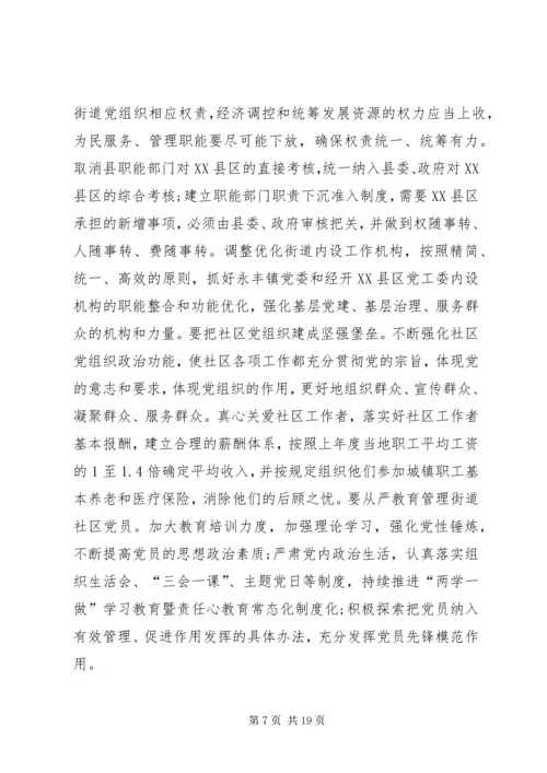 在全县城市基层党建暨抓党建促脱贫攻坚工作推进会上的讲话 (2).docx