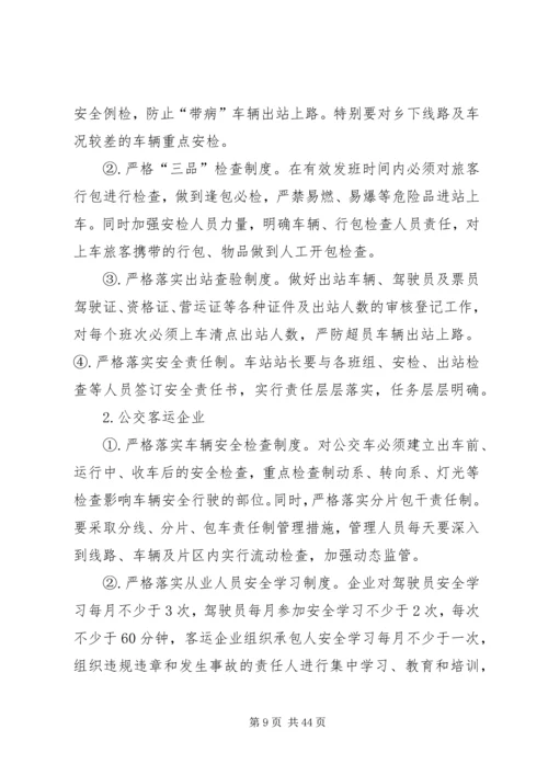 交通运输深化安全方案精编.docx