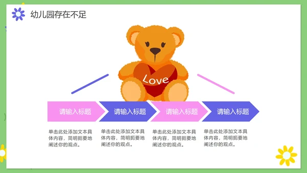 绿色卡通手绘幼儿园年终工作总结PPT模板