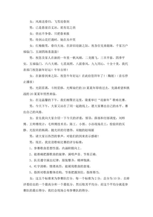 迎新年主持词.docx