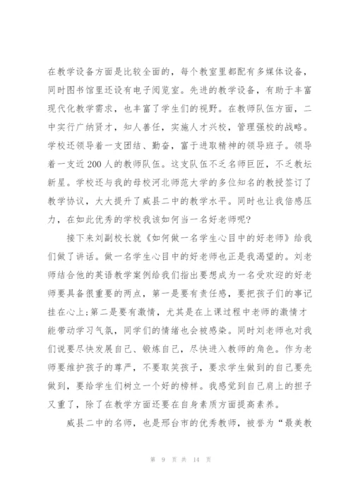 支教培训心得体会5篇.docx