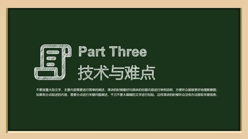 深绿色简约黑板风教育答辩PPT演示模板