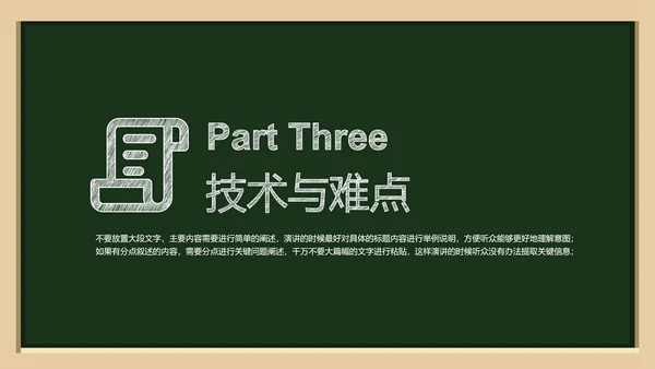深绿色简约黑板风教育答辩PPT演示模板