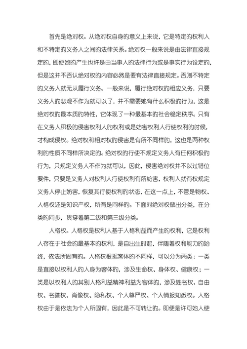 民事权利体系概观民事权利体系