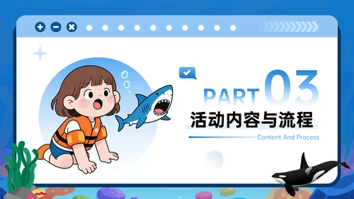 蓝色潮流风海洋奇遇主题庆祝活动PPT模板