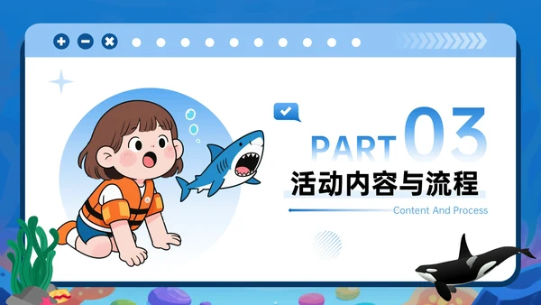 蓝色潮流风海洋奇遇主题庆祝活动PPT模板