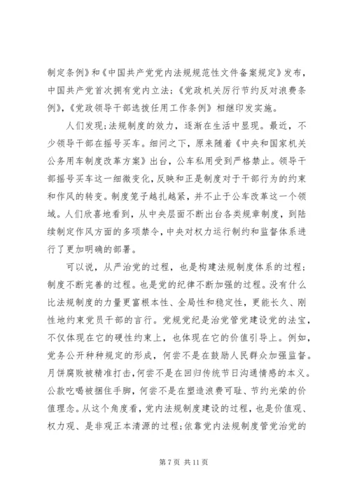 单位领导尊崇党章遵守党规严守纪律规矩发言稿.docx