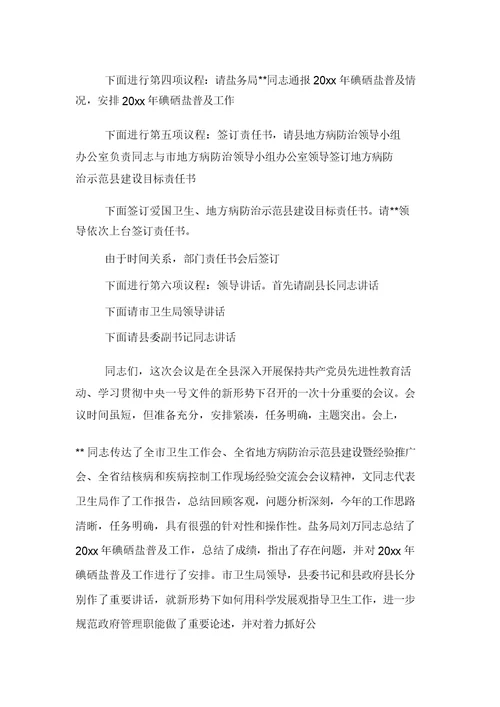 护理会议主持词三篇