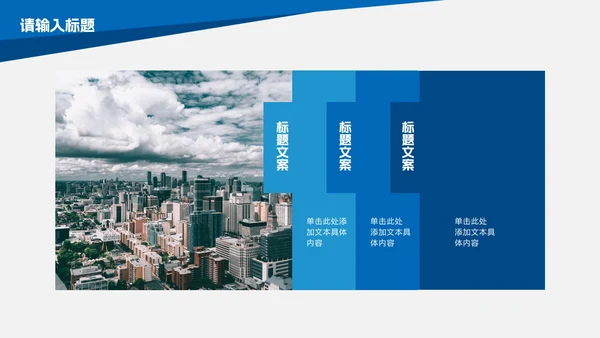 蓝色实景简约几何工作汇报PPT模板