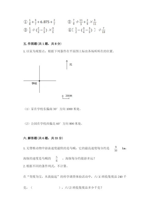 人教版六年级上册数学期中考试试卷及答案（夺冠）.docx