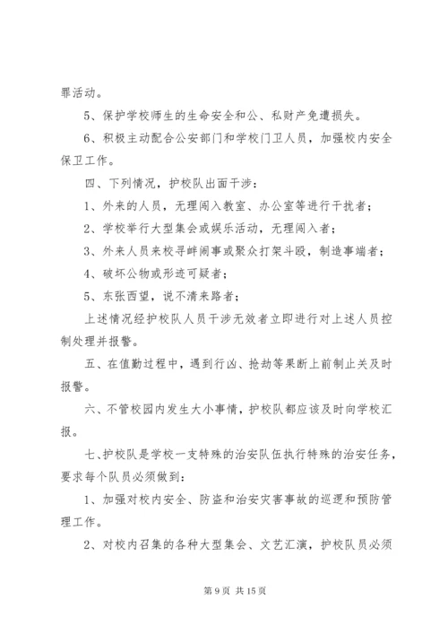 仓埠中心小学成立护校队工作方案.docx