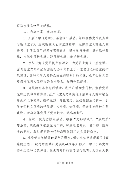 农村七一建党节活动总结_1.docx