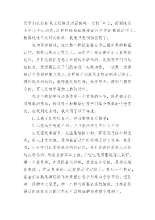 舞蹈课后教学反思.docx