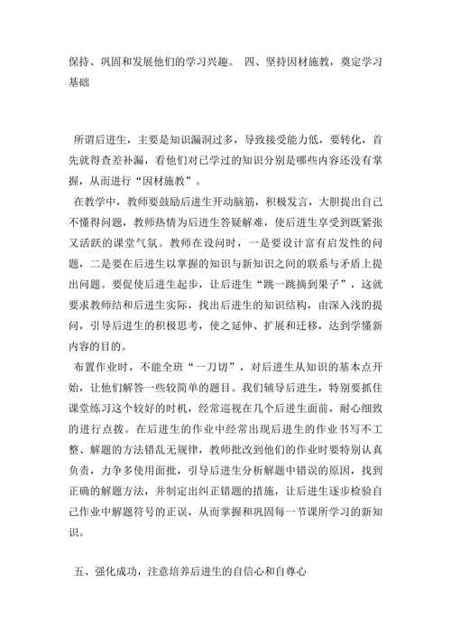 浅谈如何提高数学后进生的学习成绩论文