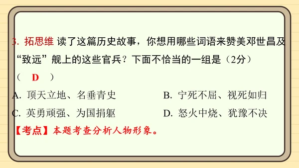 统编版语文五年级上册主题一　英雄楷模 阅读与写作指导课件