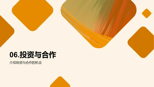 艺术设计行业商业计划书路演